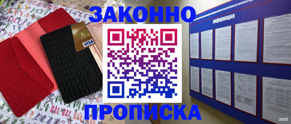 прописка законно в Почепе